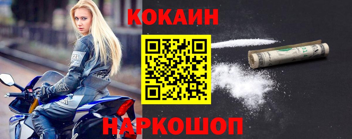 COCAIN Fish Scale  Кокаин VHQ  Минеральные Воды  Вход с VPN 