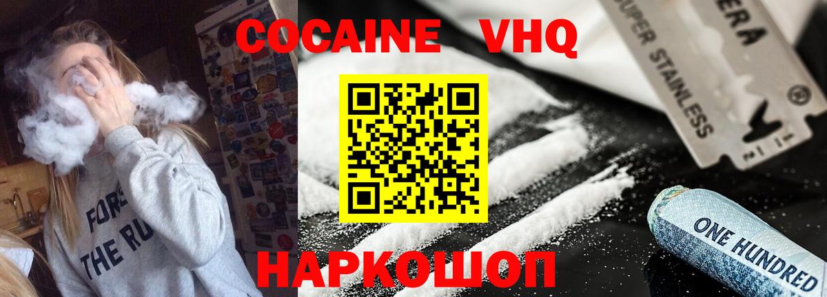 КОКАИН VHQ Минеральные Воды
