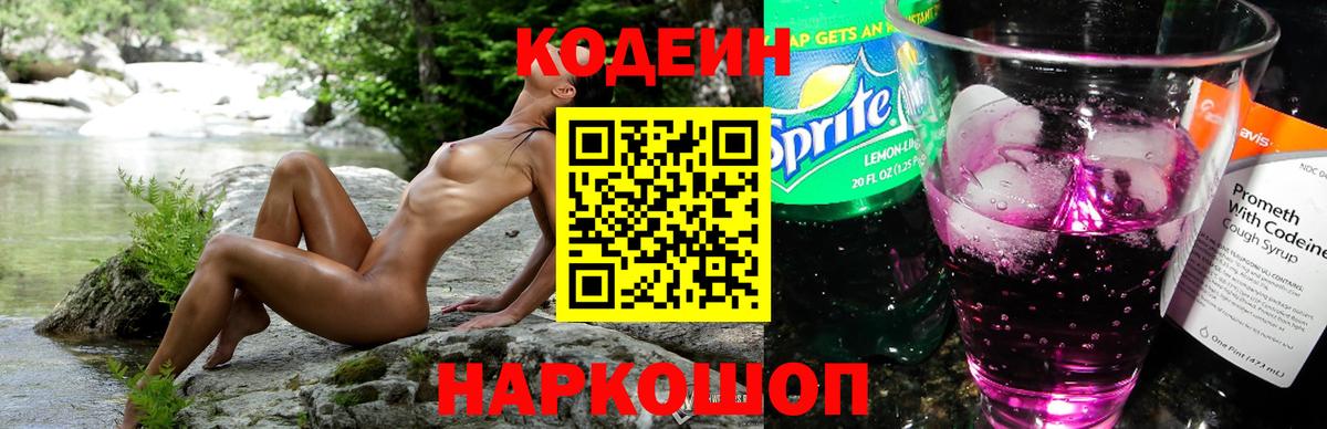 Codein Purple Drank Минеральные Воды