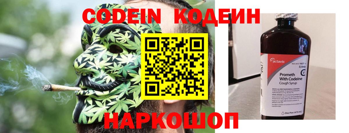 Минеральные Воды  Codein Purple Drank  Вход с VPN 