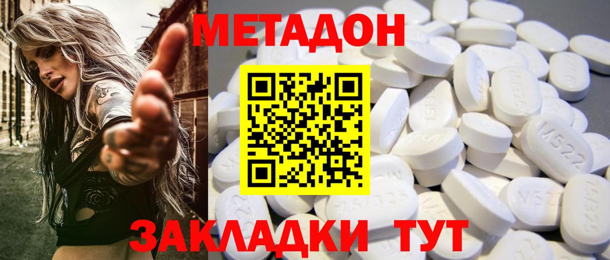 Метадон methadone  МЕТАДОН кристалл  Вход с VPN  Минеральные Воды 