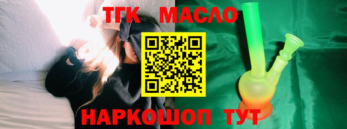 ТГК гашишное масло Минеральные Воды